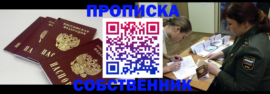 прописка гарантия в Щучье