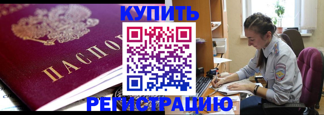 купить прописку в Щучье