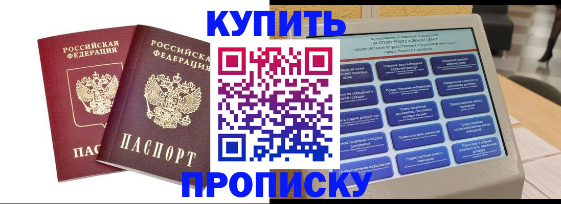 прописка от собственника в Щучье